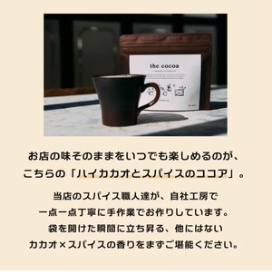 インスパイス the cocoa ハイカカオとスパイスのココア84g 9種類のスパイス