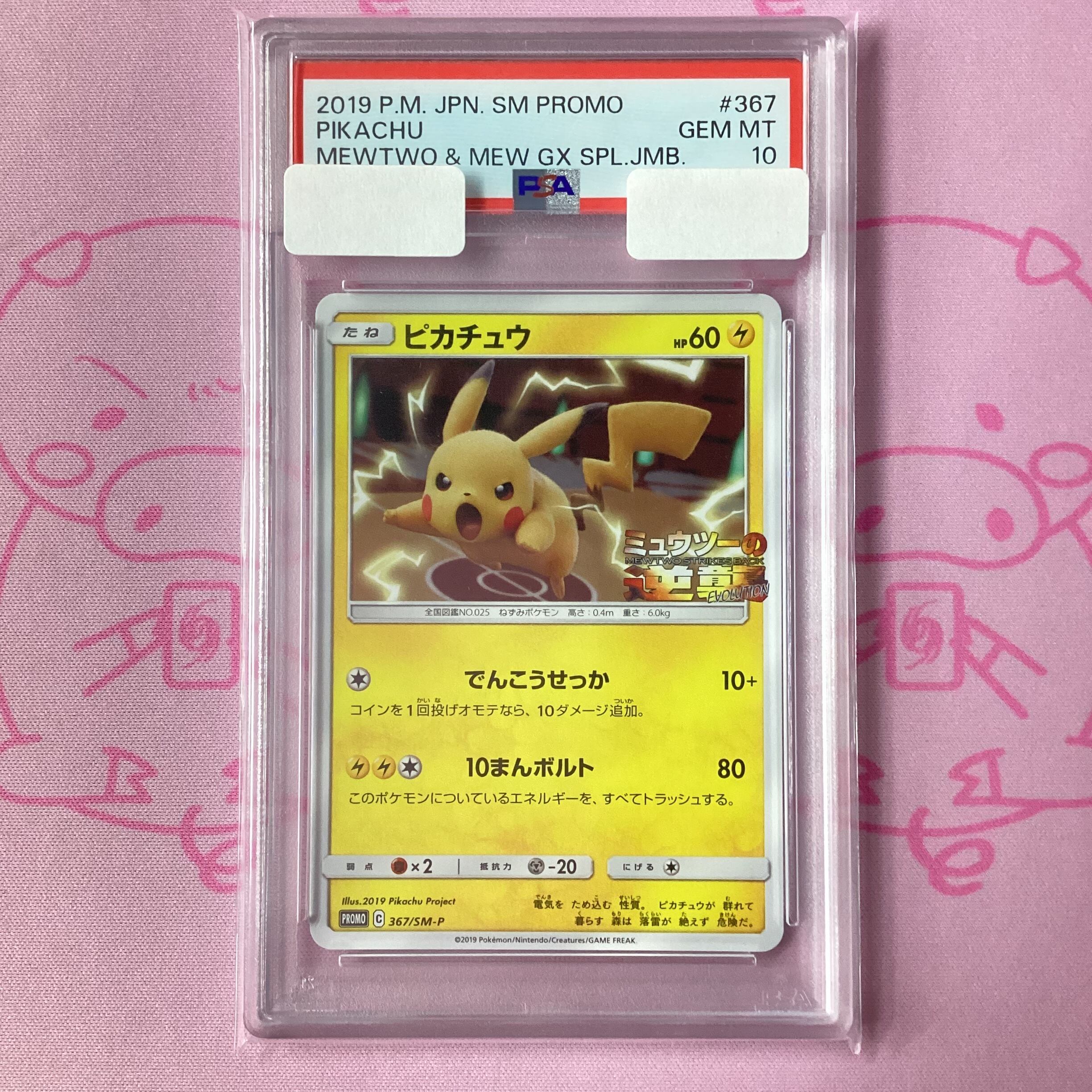 ピカチュウ 2019 ミュウツーの逆襲　プロモカード　　PSA10 ポケモンカード ピカチュウ ミュウツーの逆襲 プロモ psa10 PSA10