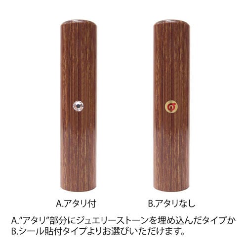 彩樺（茶）個人実印16.5mm丸（姓名彫刻） | 徳美堂印舗オンライン