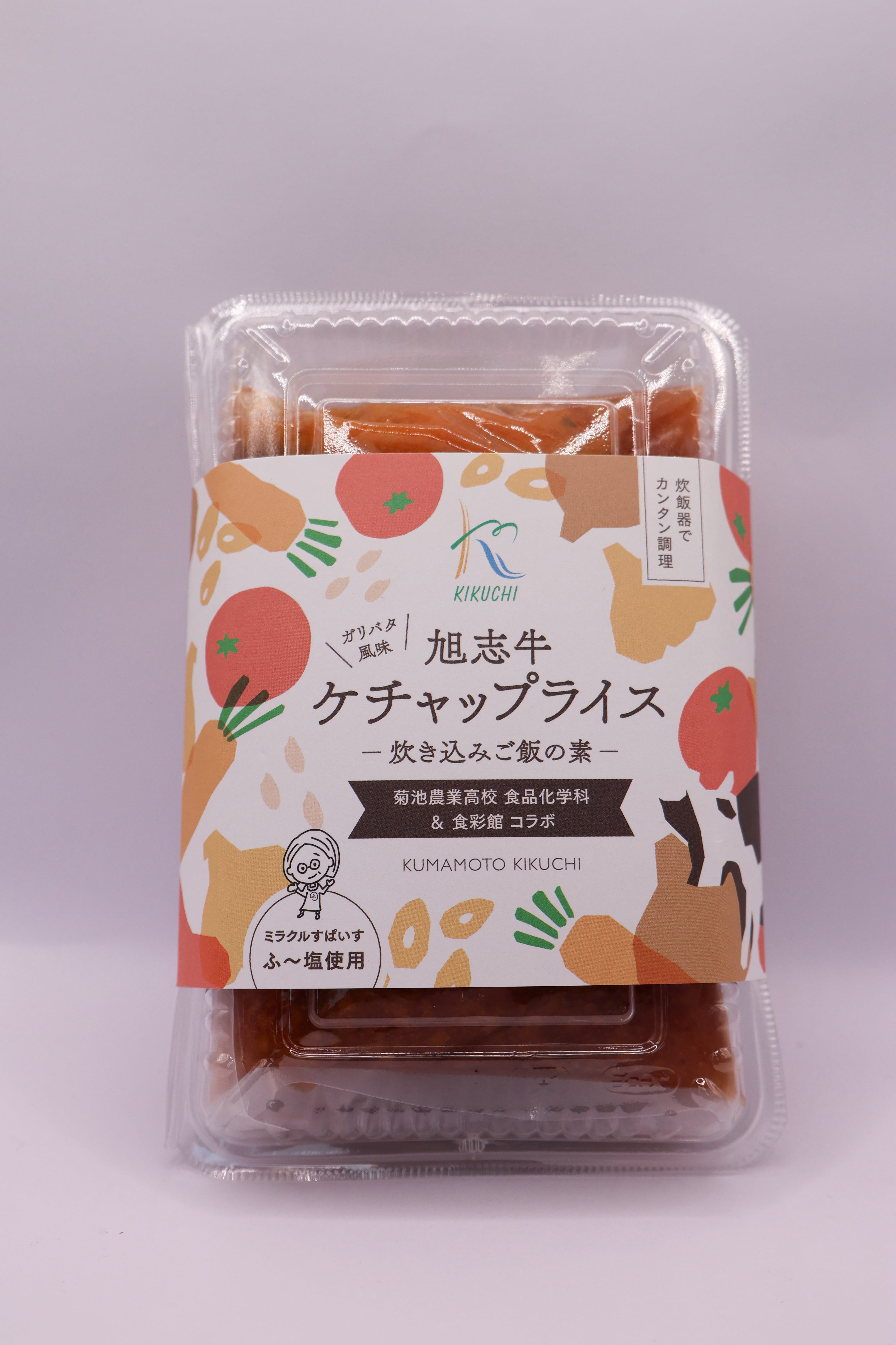 菊池特産「旭志牛 ケチャップライスの素」｜ガリバタ風味の贅沢おうち