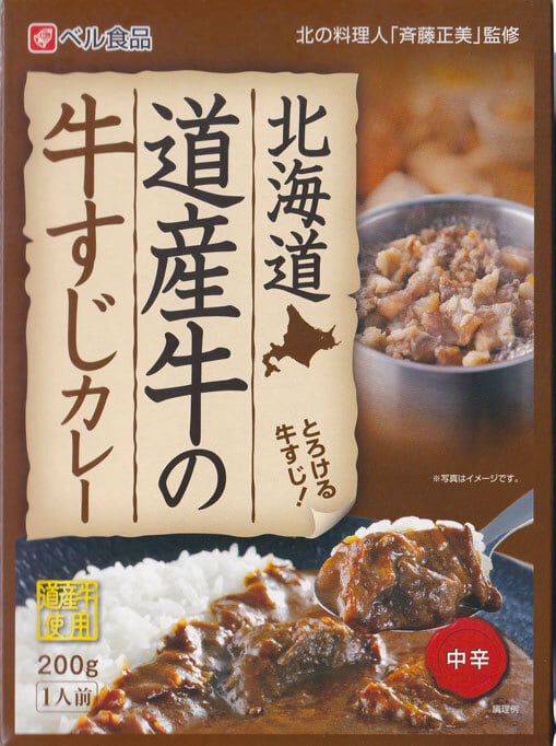 北海道限定‼️道産牛の牛すじカレー2箱 かなりお買い得‼️ 道産牛の牛すじカレー | ご当地レトルトカレーの定期便 | カレーで旅気分