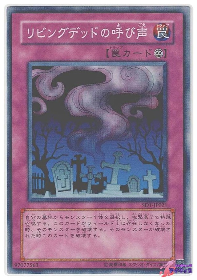 リビングデッドの呼び声　[ノーマル] [ランクC] [SD1-JP021] [遊戯王]