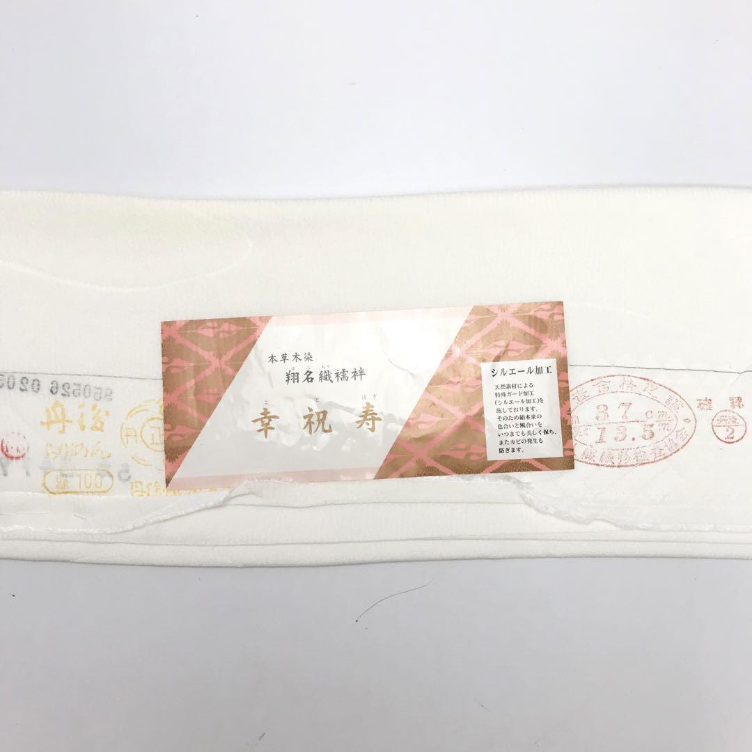 J-187 長襦袢 源氏香 本草木染 翔名織 丹後縮緬 しつけ糸 | リユース着物専門店 わびさび