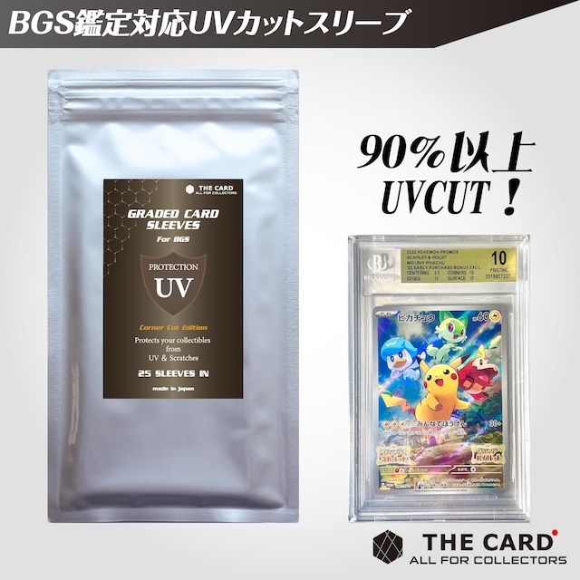 【BGS専用】UVカットスリーブNewCornerCutEdition25枚