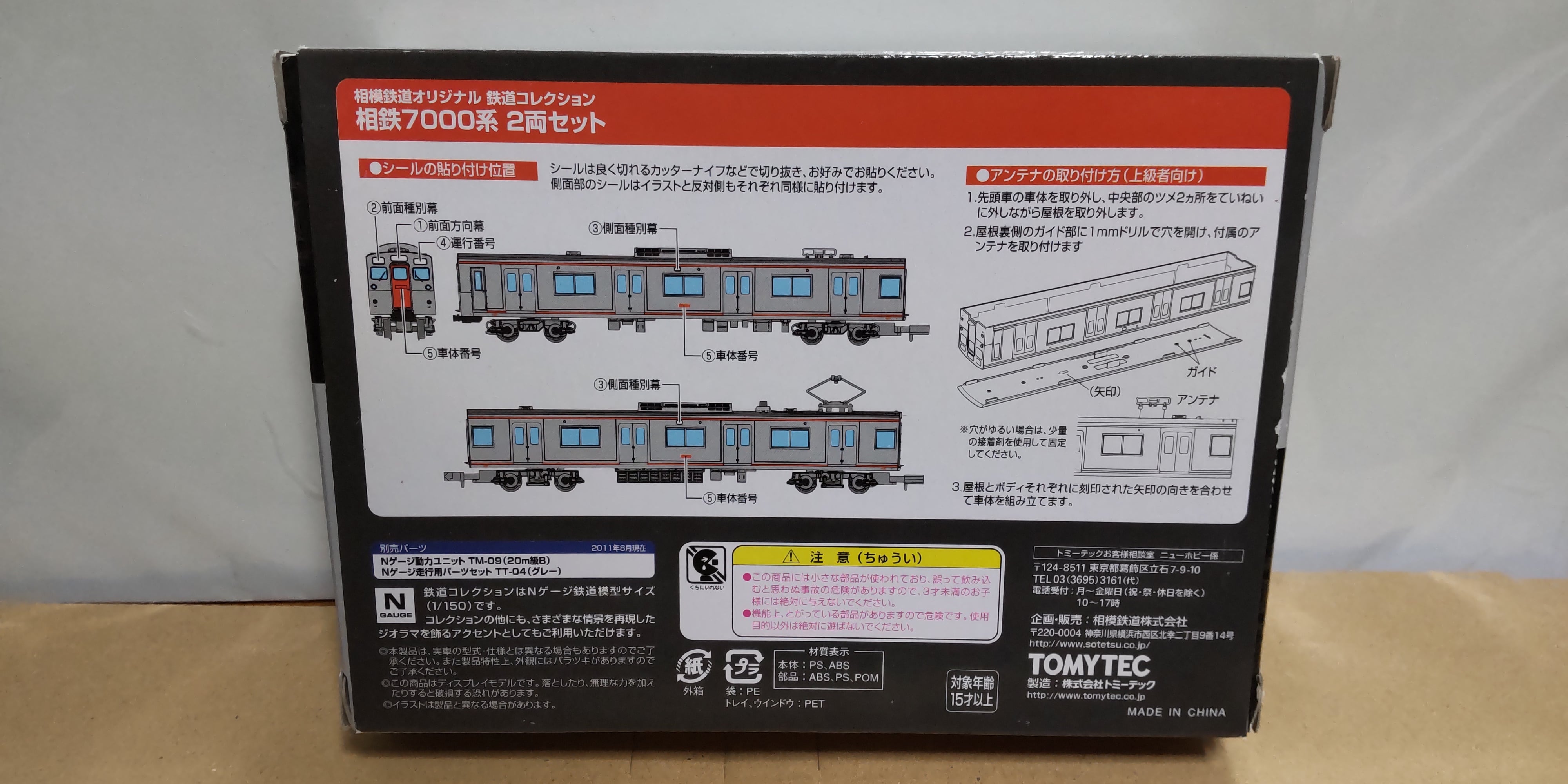 相鉄鉄道オリジナル鉄道コレクション相鉄7000系2両セット×2 相鉄鉄道オリジナル鉄道コレクション相鉄7000系2両セット×2 鉄道