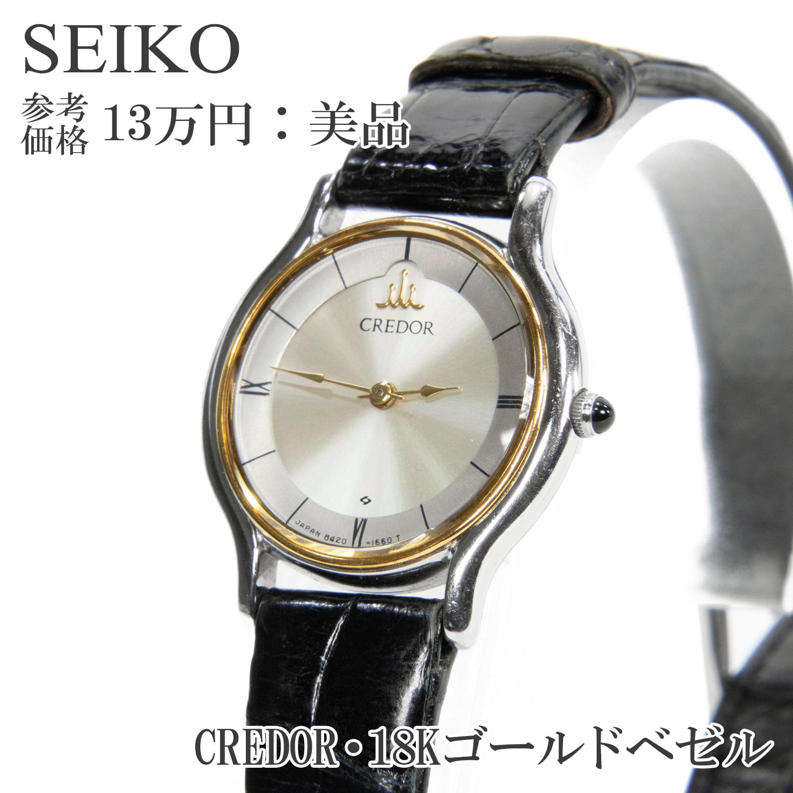 CREADOR クォーツ腕時計 8420-0150 送料無料 セイコー 腕時計 クオーツ クレドール 8420-0150 レディース