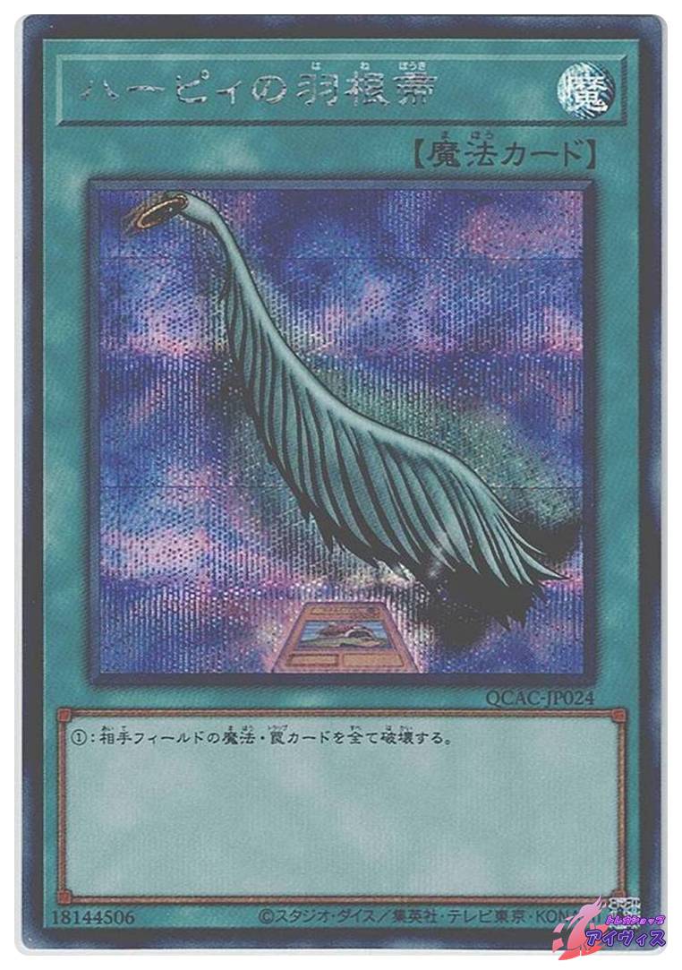 ハーピィの羽根帚(イラスト違い版) [シク] [ランクA] [QCAC-JP024