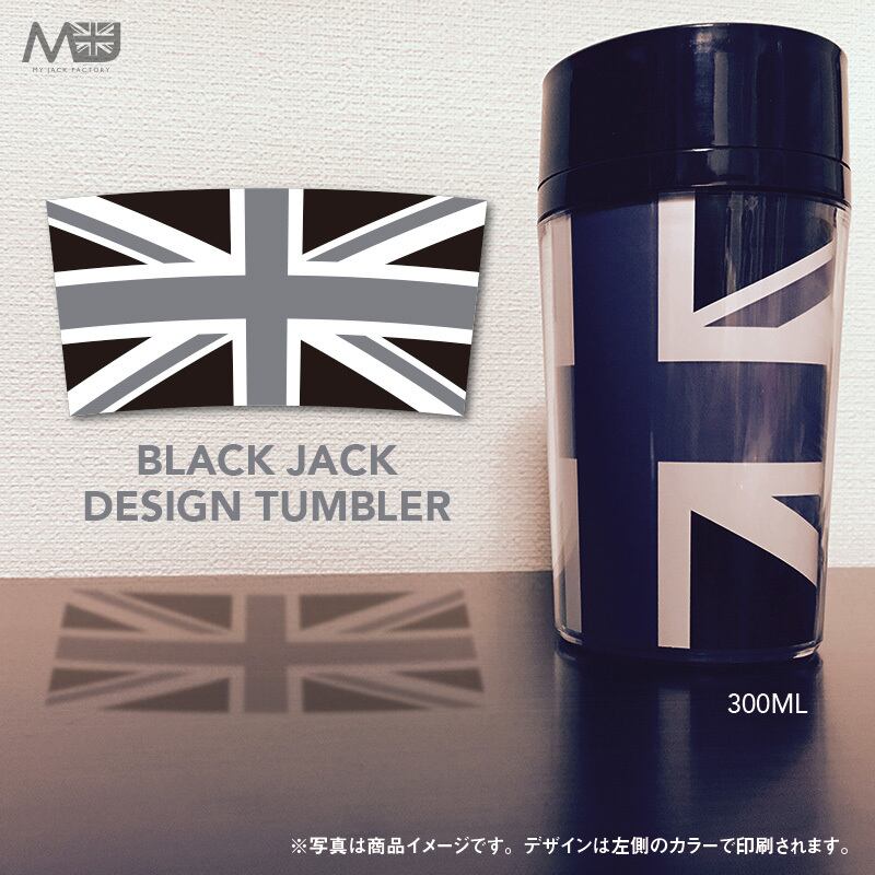 ブラックジャック【A】タンブラー -300ml-