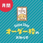【8月】オーダー受付枠数のご案内