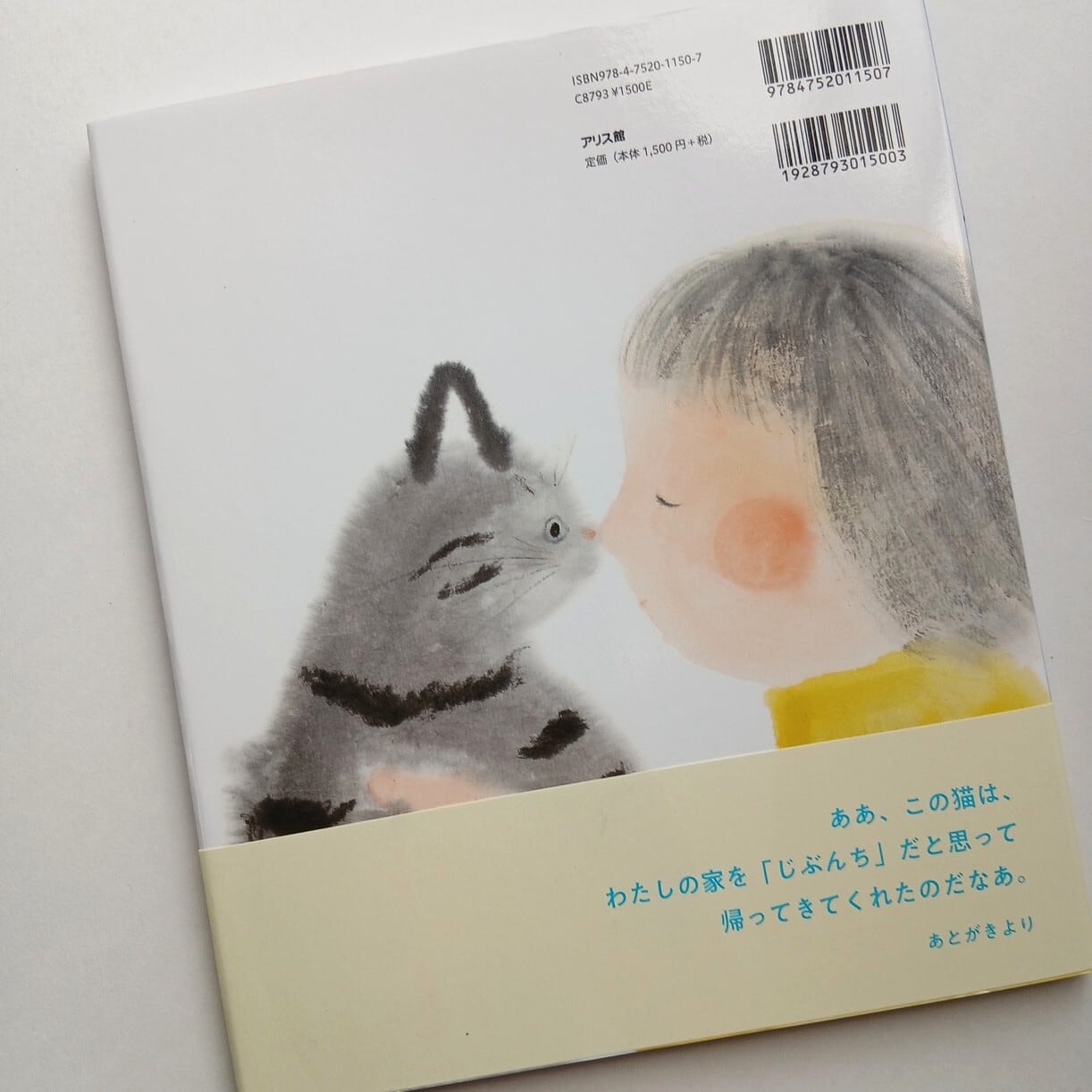 ねこのいえで | ねこのみち