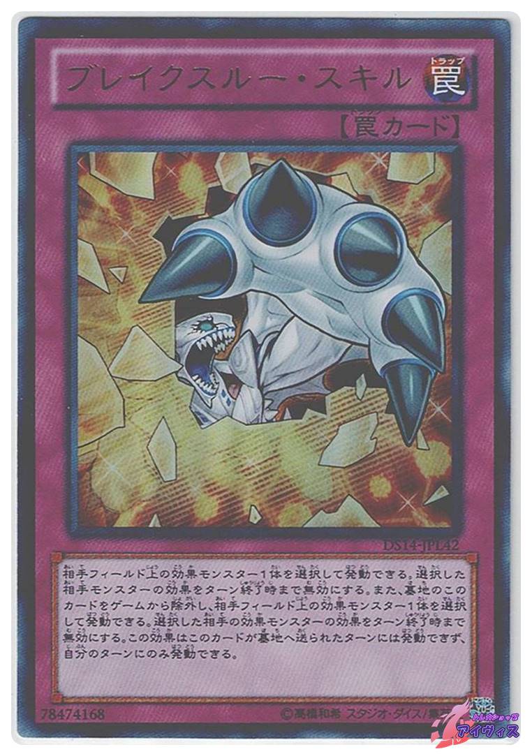 ブレイクスルー・スキル [ウルトラ] [ランクA] [DS14-JPL42] [遊戯王