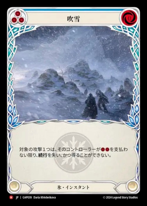 GAP039【JP】【ICE】吹雪/Blizzard 画像