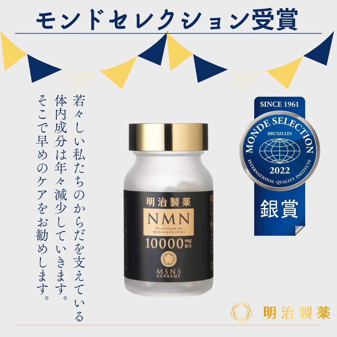 その他送料無料 明治製薬 NMN10000 Plus 60粒 サプリ