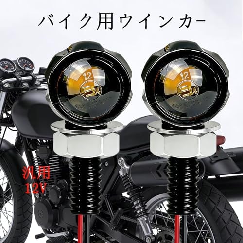バイク用ウィンカー 汎用 led アンバー 12V 高輝度 ミニ ナノ 小型