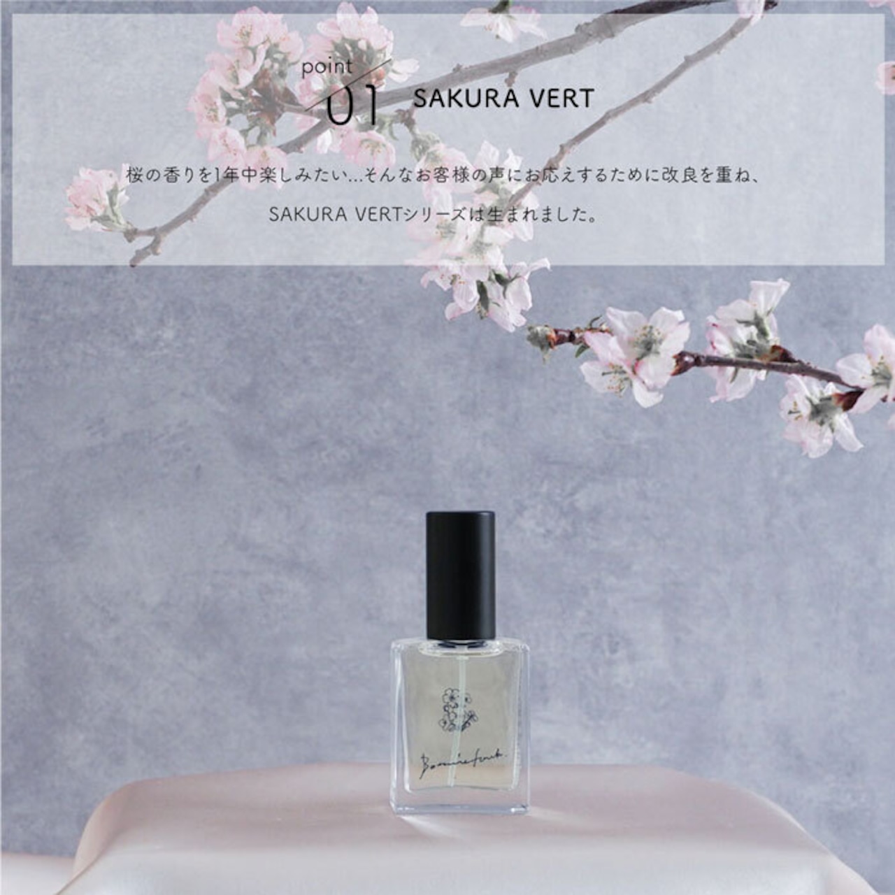 香水 桜 の香り さくら フレグランスエビエール Botanicfolk 15ml コンパクト 携帯 いい香り アロマ かわいい プレゼント