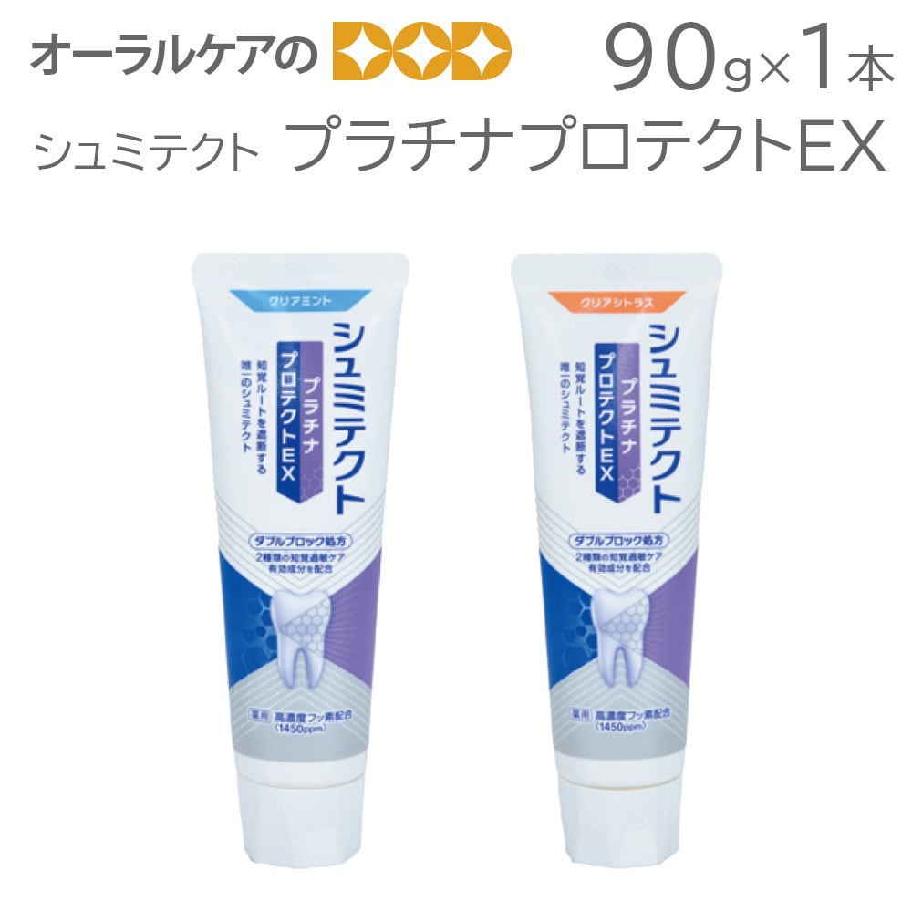 1本 シュミテクト プラチナプロテクトEX 知覚過敏【メール便不可