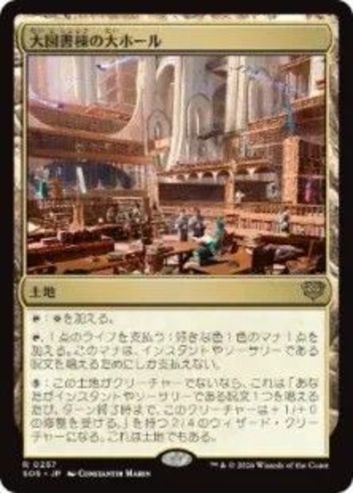 MTG《大図書棟の大ホール/Great Hall of the Biblioplex(SOS)》日本語 Foil