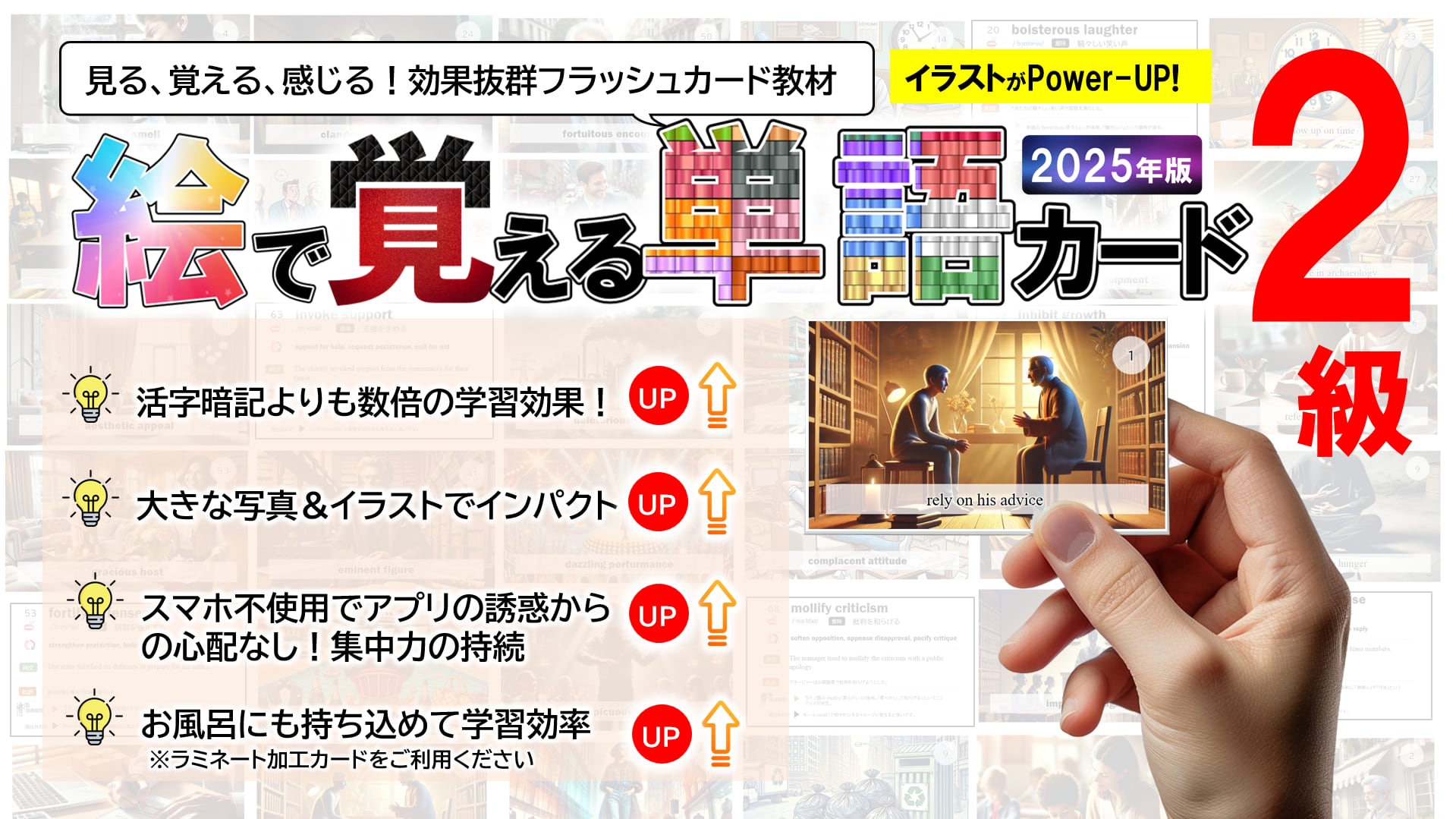 絵で覚える単語カード（英検®2級）動詞、形容詞、名詞、句動詞