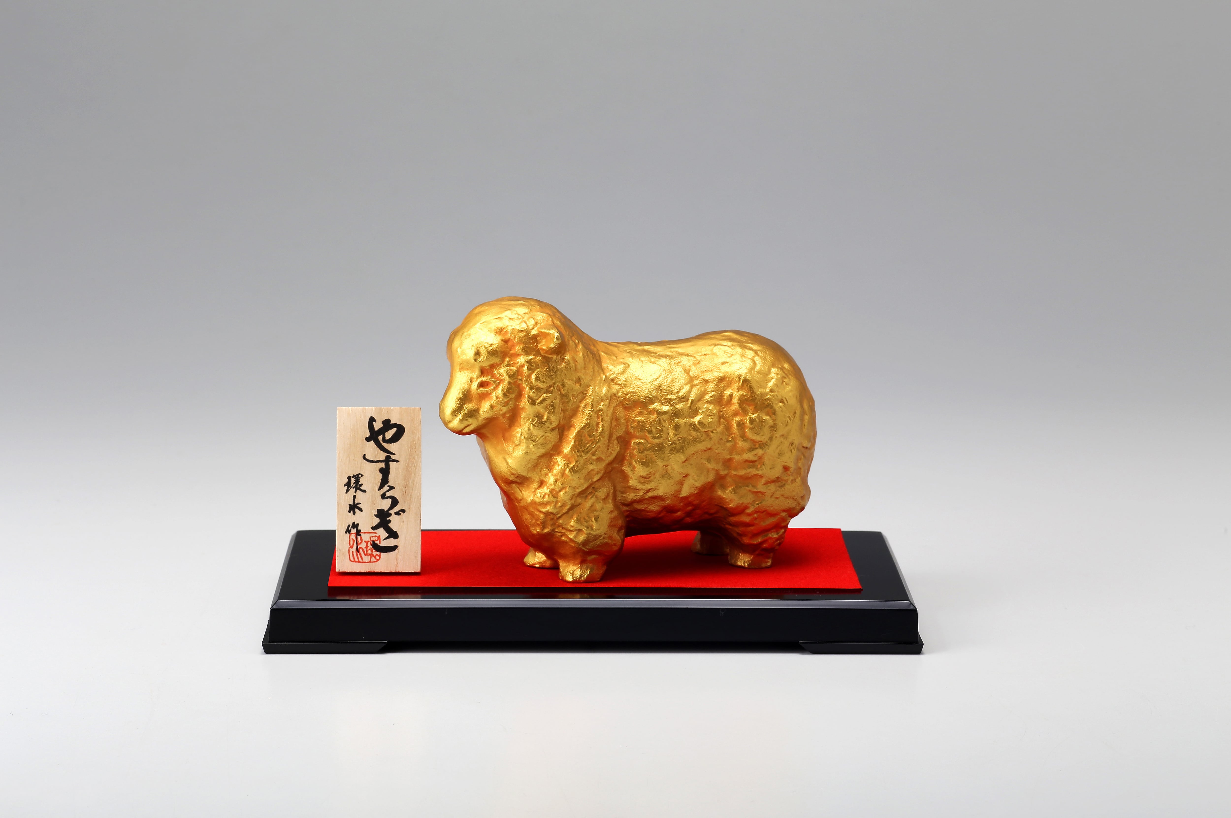 やすらぎ 金 環水作