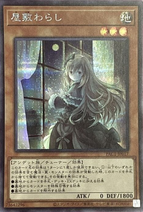 【Bランク】屋敷わらし(絵違い(シク)