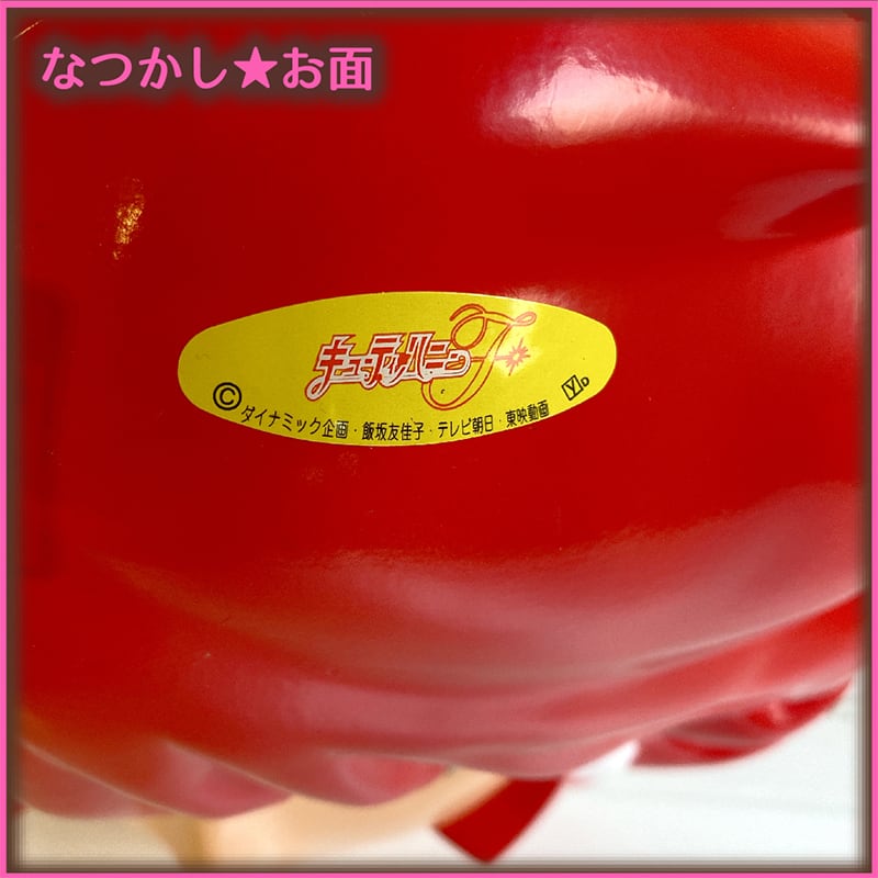 なつかしのヒロインお面☆キューティハニー | えんにちあそび