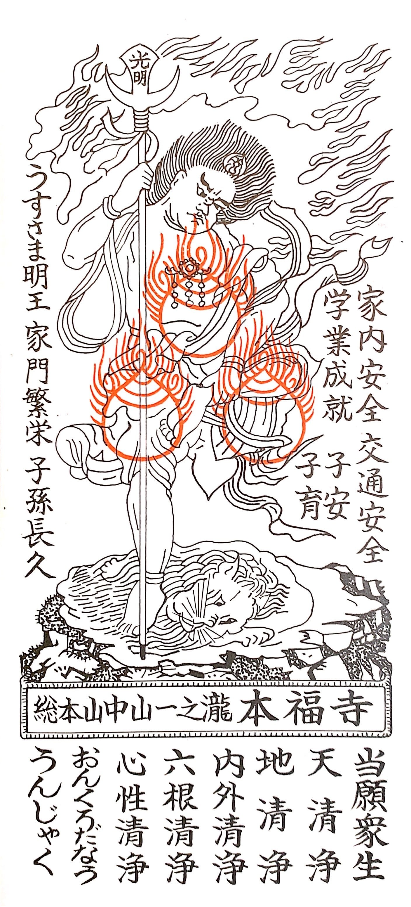 家内安全・社払い お札《祈願済み》 | honpukuji online site