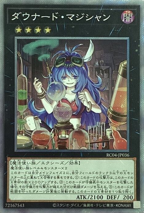 【Bランク】ダウナード・マジシャン(エクシク)