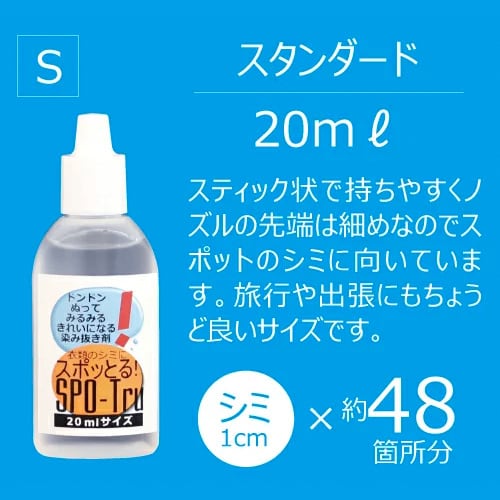 酵素分解シミ抜き スポッとる スタンダード20ml | ハッシュ公式