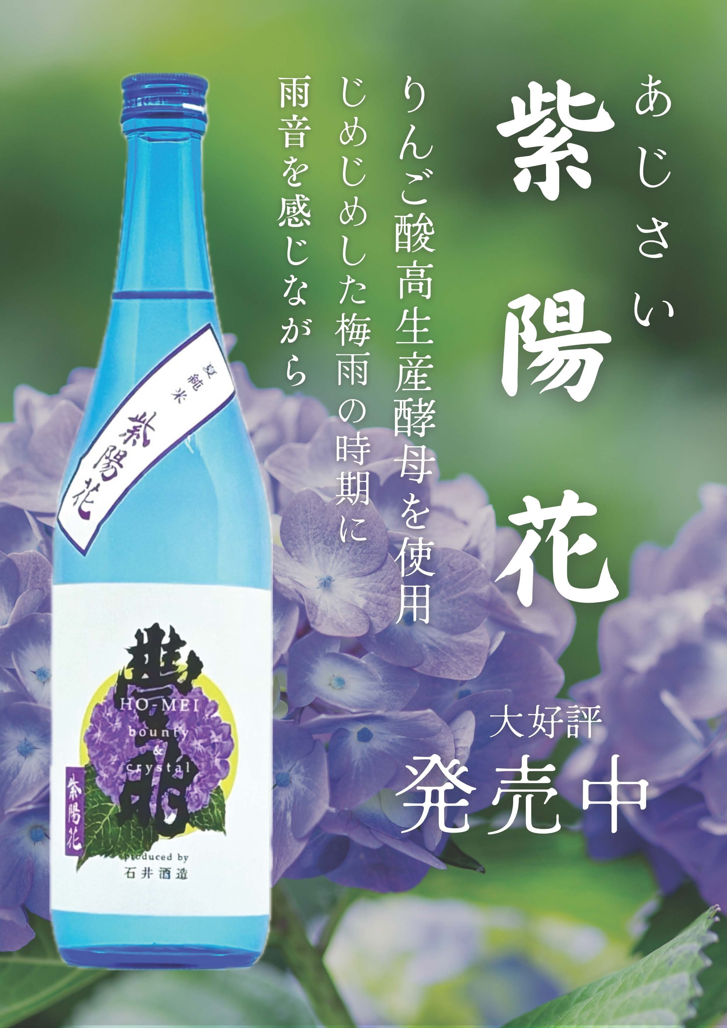 面白くていい奴 | 石井酒造オンラインショップ