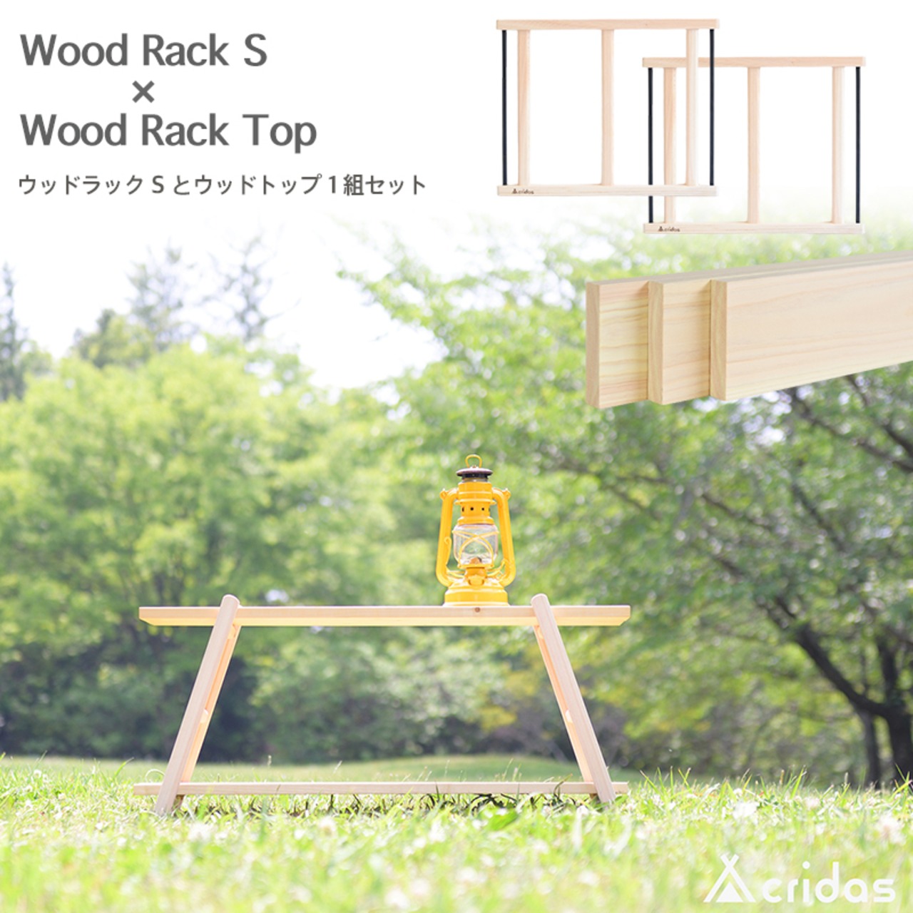 Cridas(クリダス) Wood Rack S ＆ Top Set アウトドア用 ウッドラックS