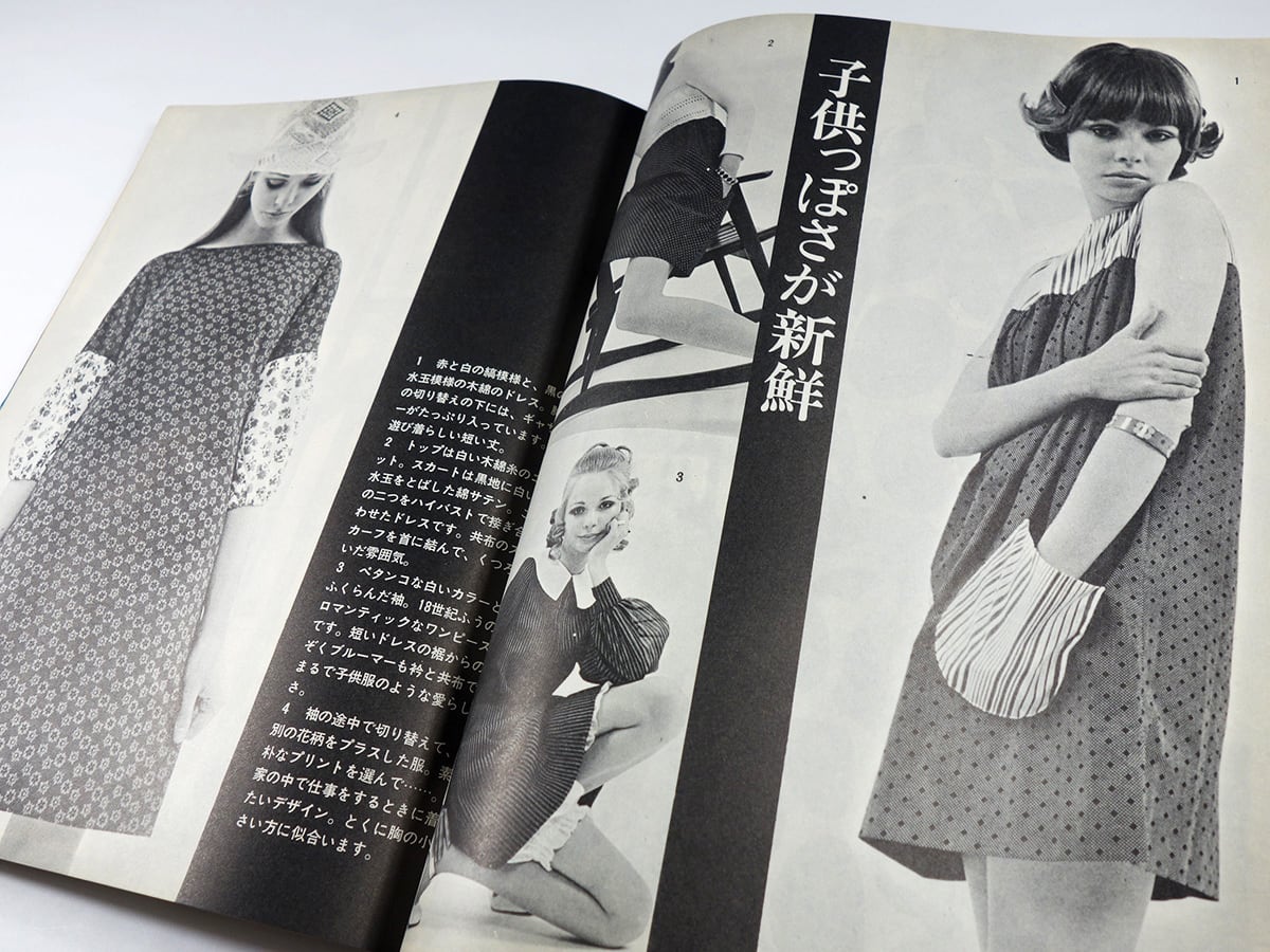 服装 FUKUSO - 1967年8月号 | bookstore ナルダ