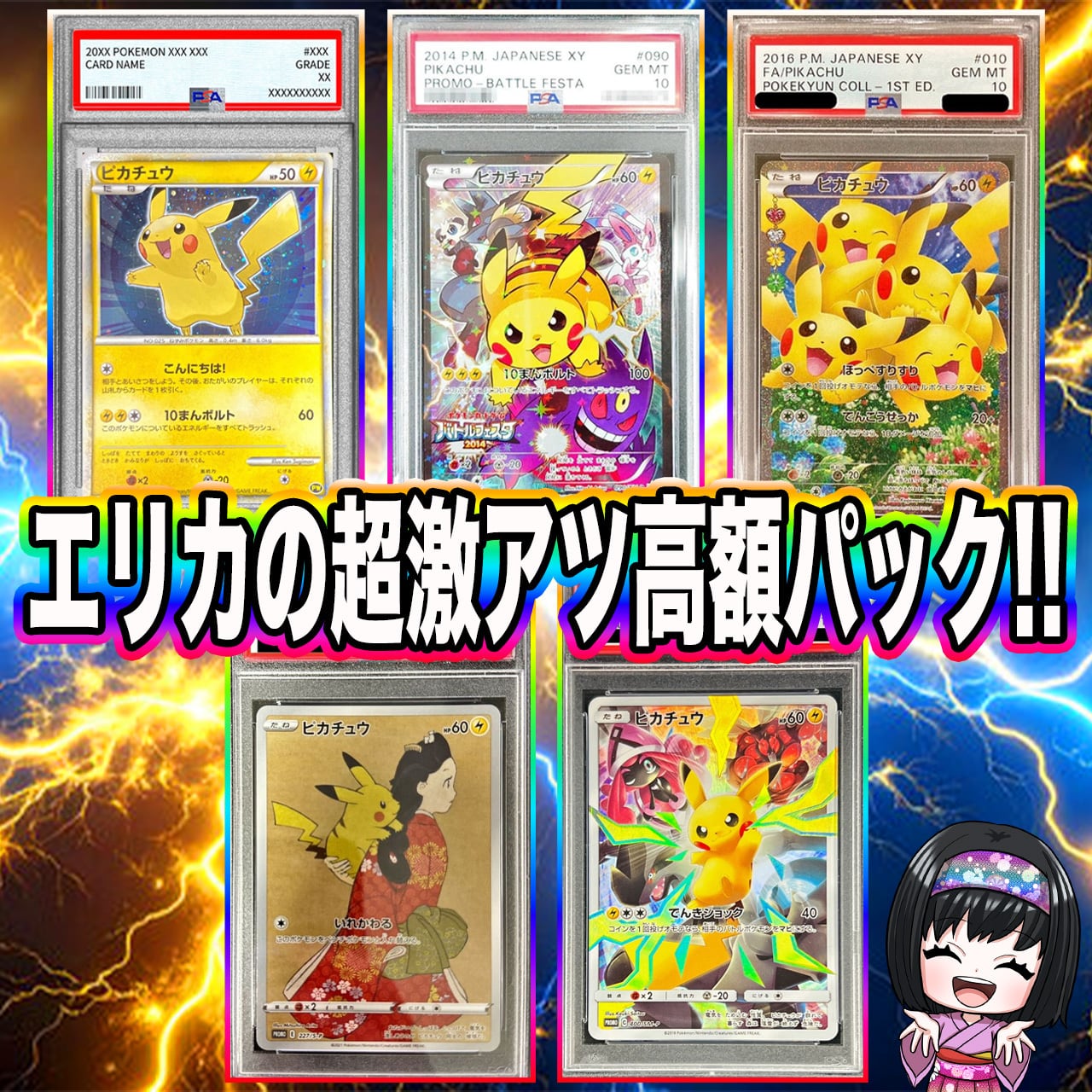 ポケカ】エリカの超激アツ!! 超高額5口 PSA10 オリパ !04/11-3