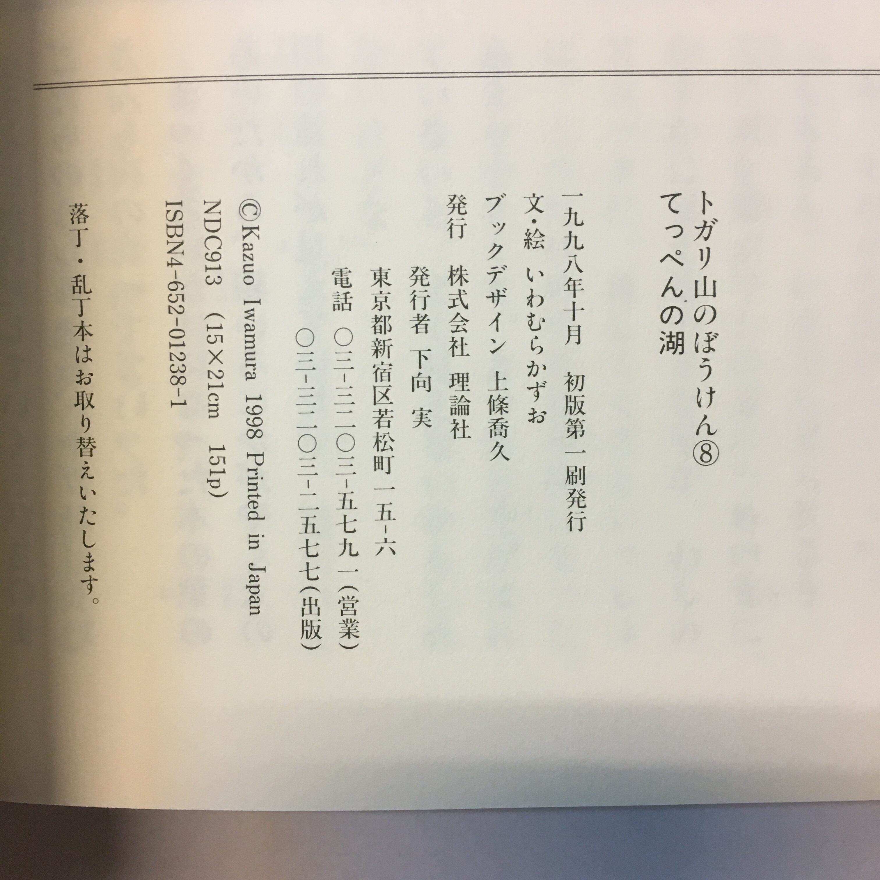 トガリ山のぼうけん 全8巻揃 | 古書サンカクヤマㅤㅤㅤㅤㅤㅤㅤㅤㅤㅤㅤ