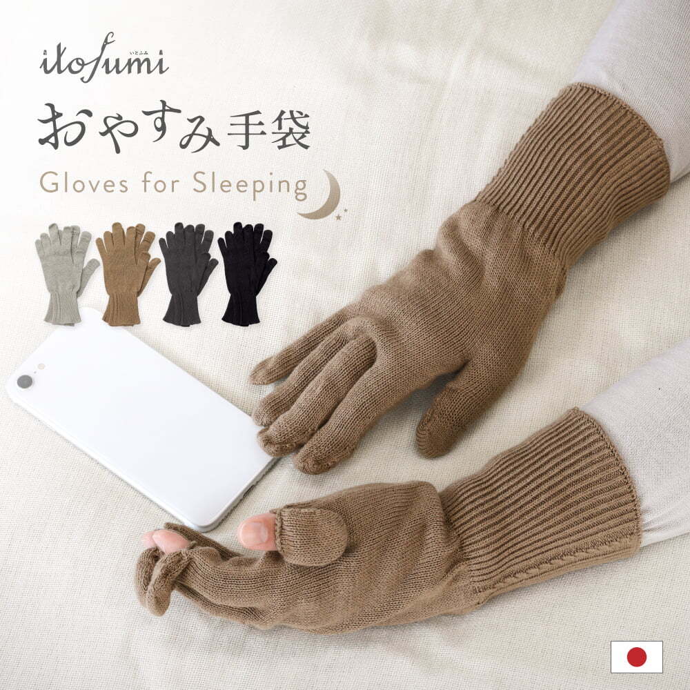 遠赤外線 おやすみ手袋 <全4色>