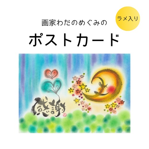 【アトリエオリジナル】ポストカード23