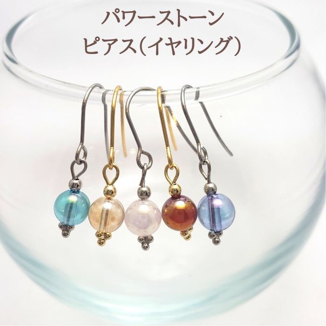5色から選べる オーラクォーツ パワーストーン ピアス イヤリング アクア コスモ ローズ レッド アゲート ゴールデン チタン ラッピングサービス メール便 送料無料 プレゼント アクセサリー