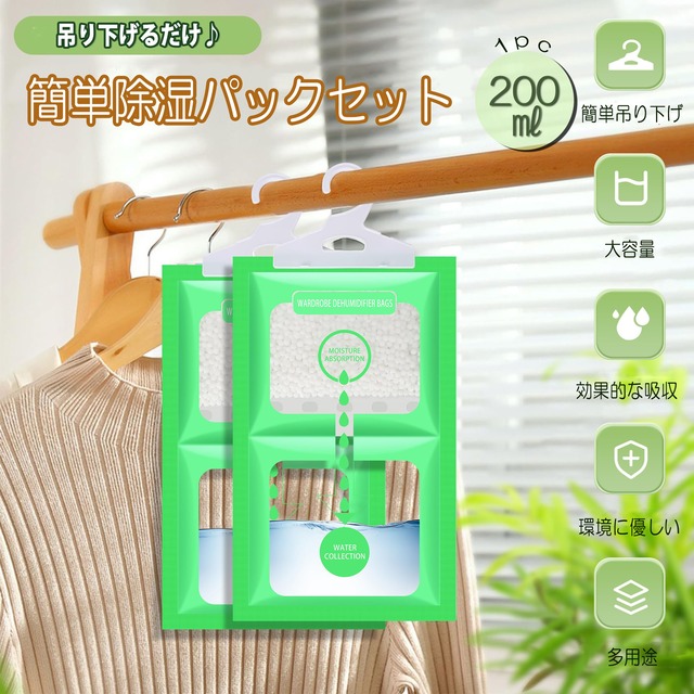 クローゼット 除湿 剤 ハンガー式 【8個～48個組】 吊るす 除湿剤 防カビ 吸湿 収納 クローゼット タンス 押し入れ 湿気取り 乾燥剤 梅雨 カビ対策 消臭 省スペース 室内干し 洗面所 トイレ キッチン 収納整理 衣類保護