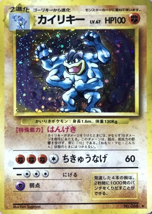 【Dランク】カイリキー(旧裏(キラ)