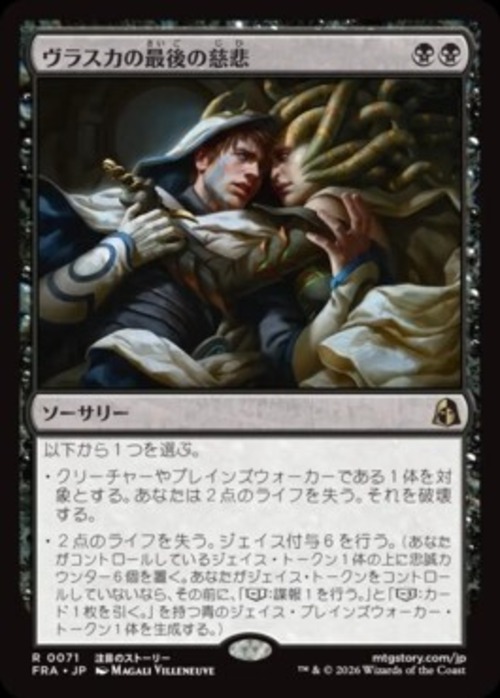 MTG《ヴラスカの最後の慈悲/Vraska's Final Mercy(FRA)》日本語