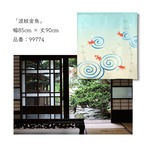 【受注生産】 のれん  波紋金魚 85×90cm