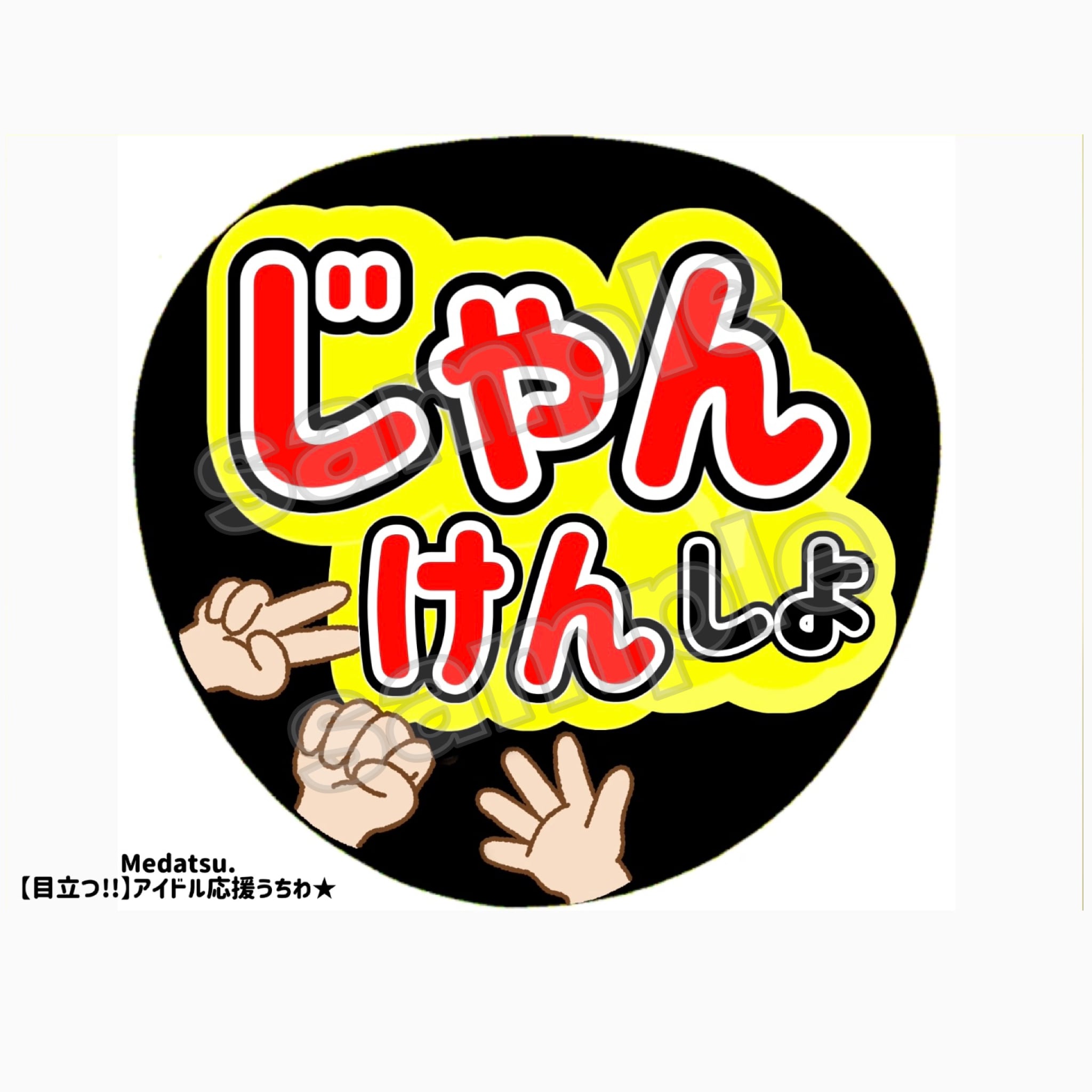 齋藤飛鳥 応援うちわ | Medatsu.