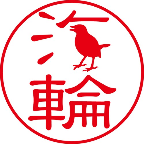 海輪 - フォーマル（商品コード：05300）