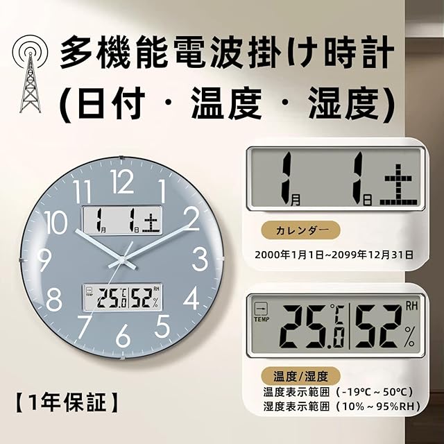 掛け時計 電波時計 温度・湿度・日付・曜日表示 33cm直径 アナログ