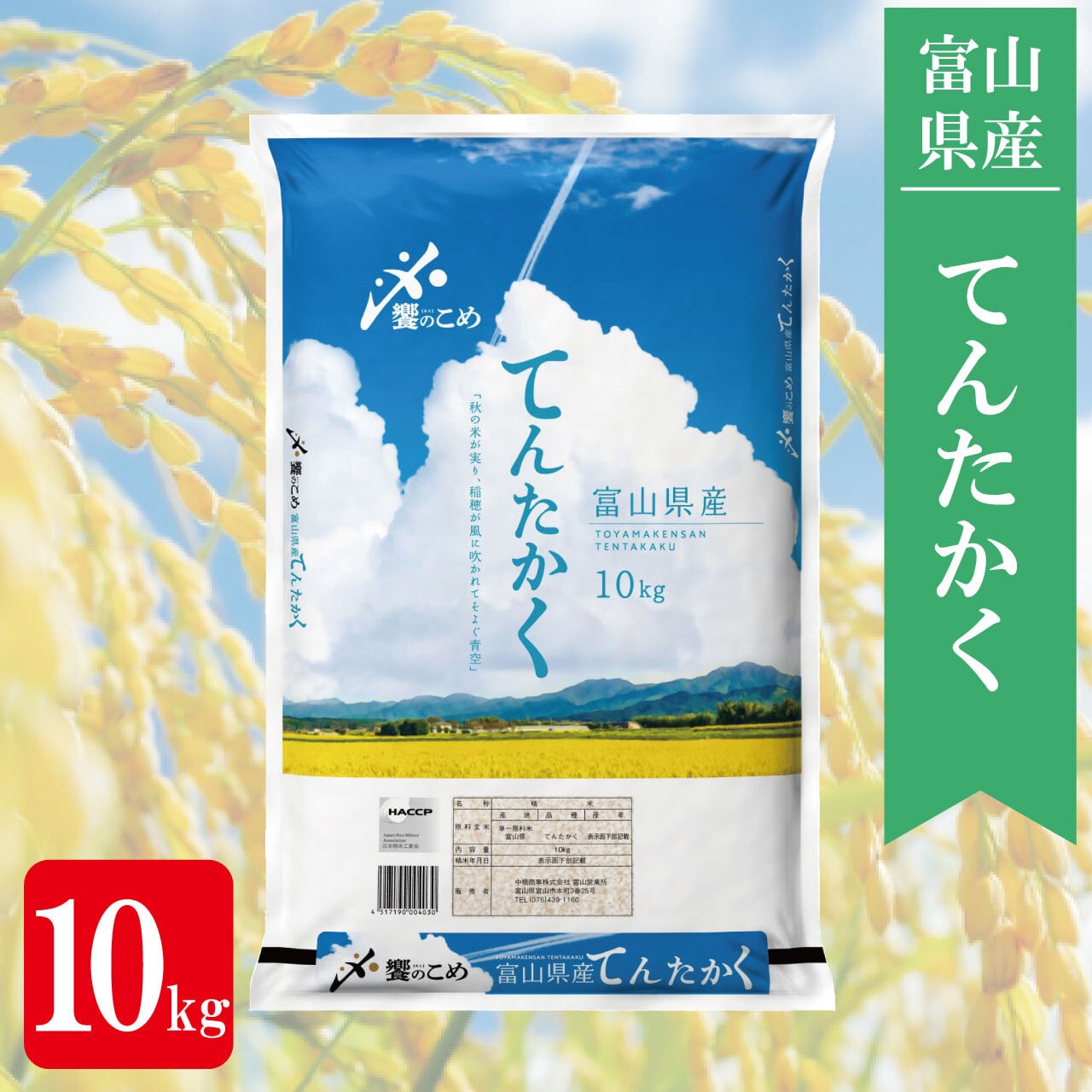 富山米 てんたかく 30kg 47742508.jpg?cmsp_timestamp=