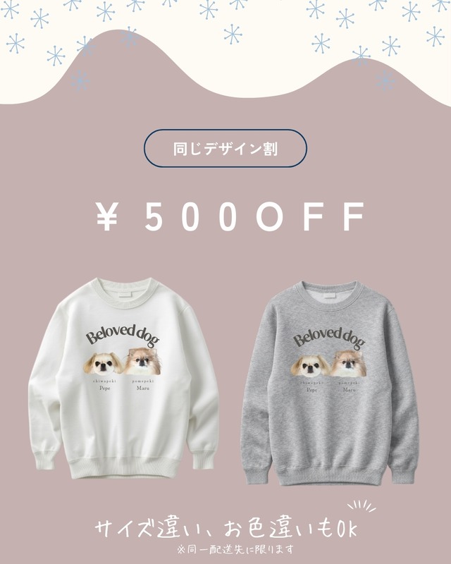 うちの子オリジナルスウェット