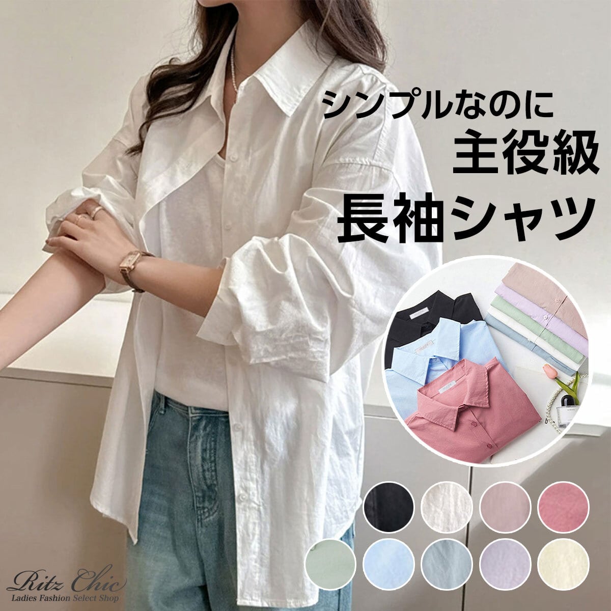 シャツ 長袖 オーバーサイズ レディース 春夏秋 韓国 シンプル 大人 きれいめ カジュアル 無地 トップス 羽織り 体型カバー ゆるシャツ ゆったり オフィスカジュアル 大人可愛い 大人女子