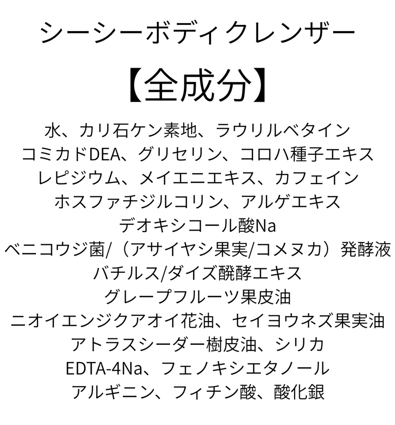 【Celeb Reborn C.C.Body Cleanser (セレブリボーン シーシーボディークレンザーレフィル)】