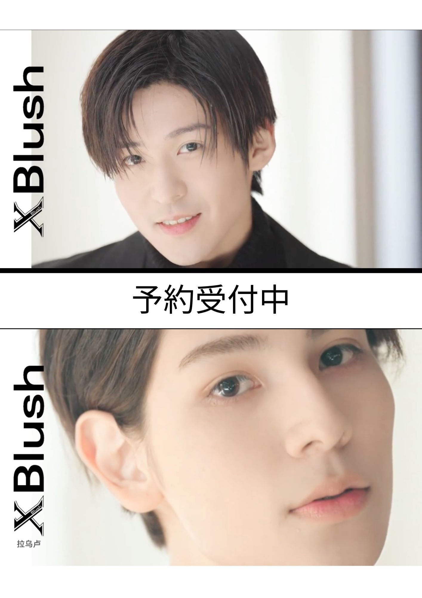 A・Bセット予約販売！【中国雑誌】XBlush Magazine X Snowman 