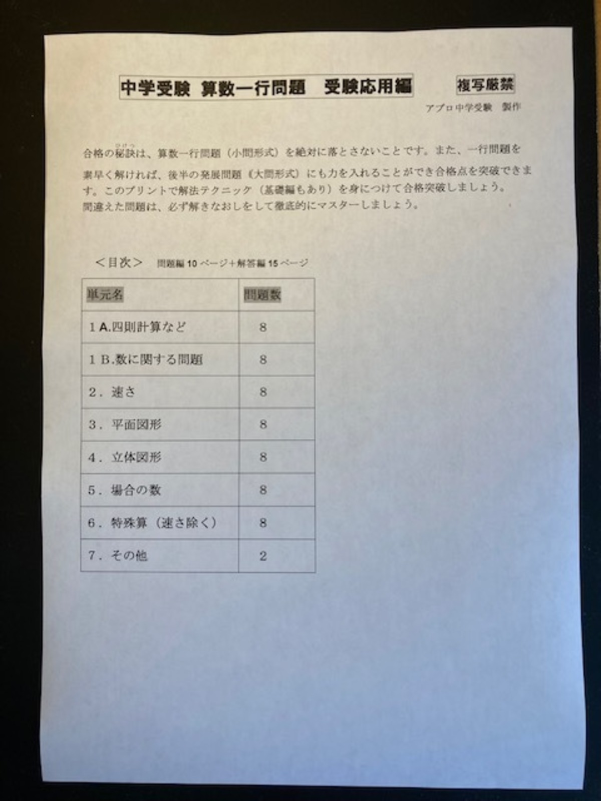 紙送付＞中学受験 算数一行問題 受験応用編 新発売 | アプロ中学受験 