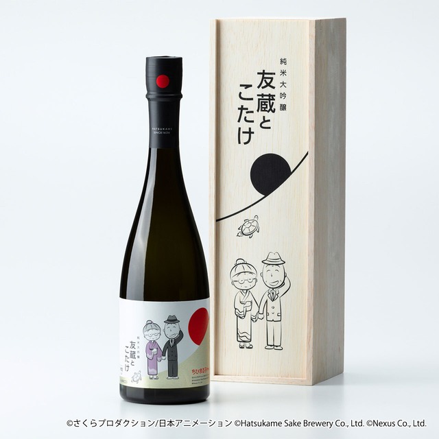 【限定223本】ちびまる子ちゃんコラボ日本酒「純米大吟醸 友蔵とこたけ」